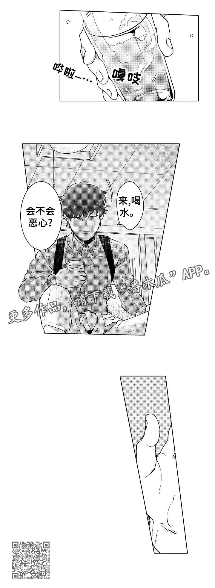 《石油王的爱人》漫画最新章节第3章：破败免费下拉式在线观看章节第【1】张图片