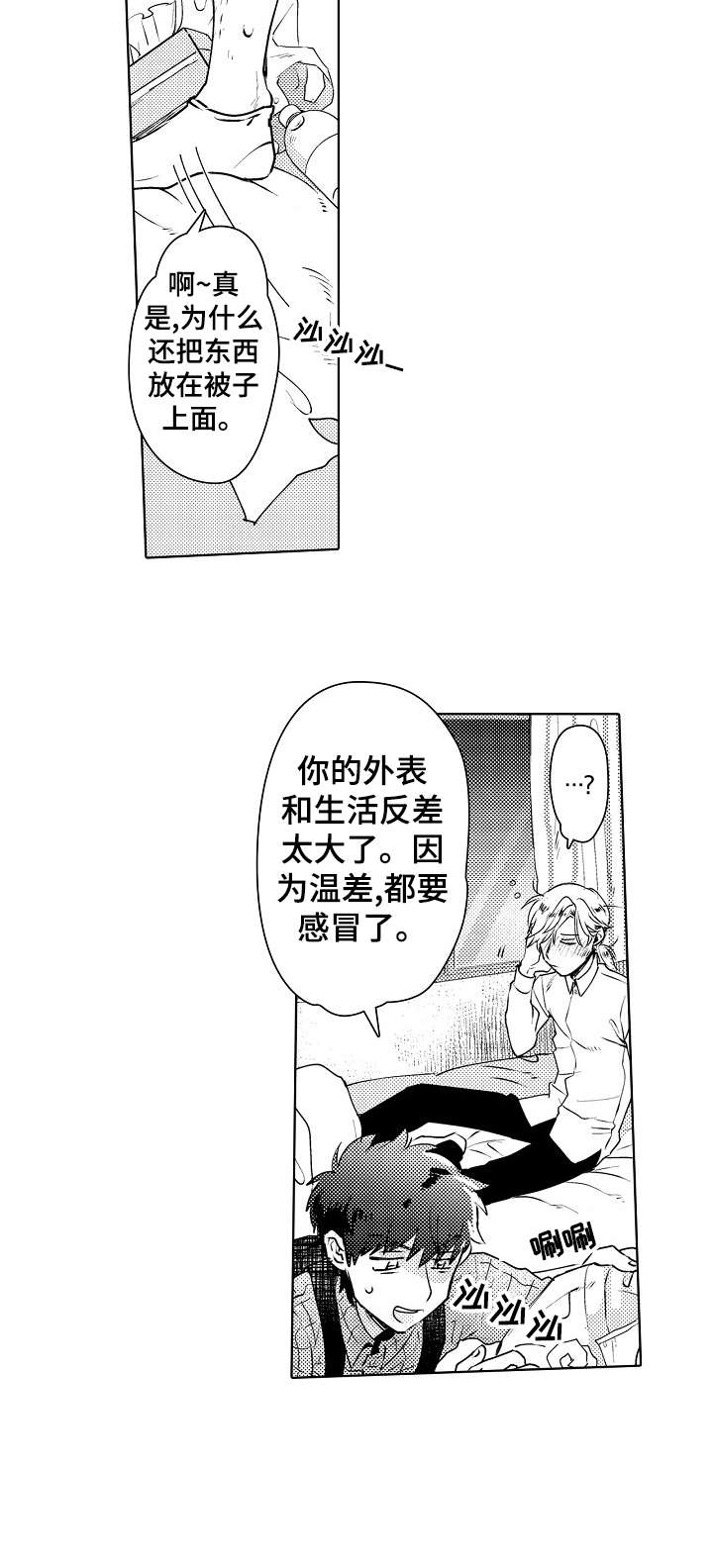 《石油王的爱人》漫画最新章节第3章：破败免费下拉式在线观看章节第【3】张图片