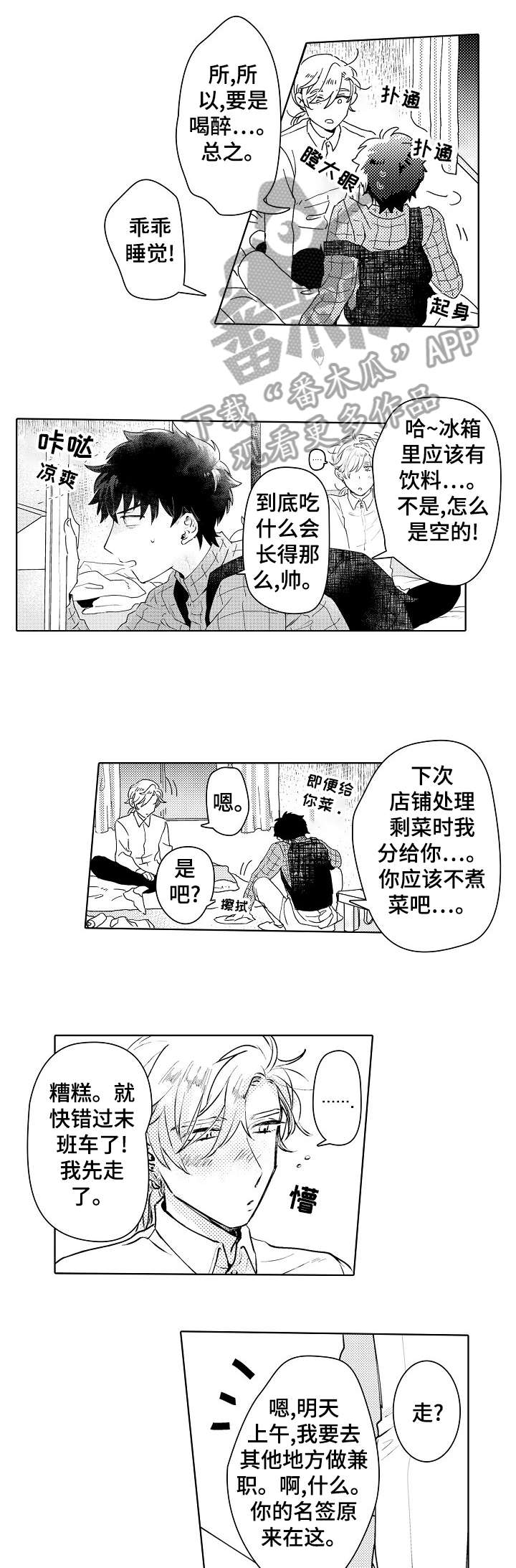 《石油王的爱人》漫画最新章节第4章：说不定免费下拉式在线观看章节第【4】张图片