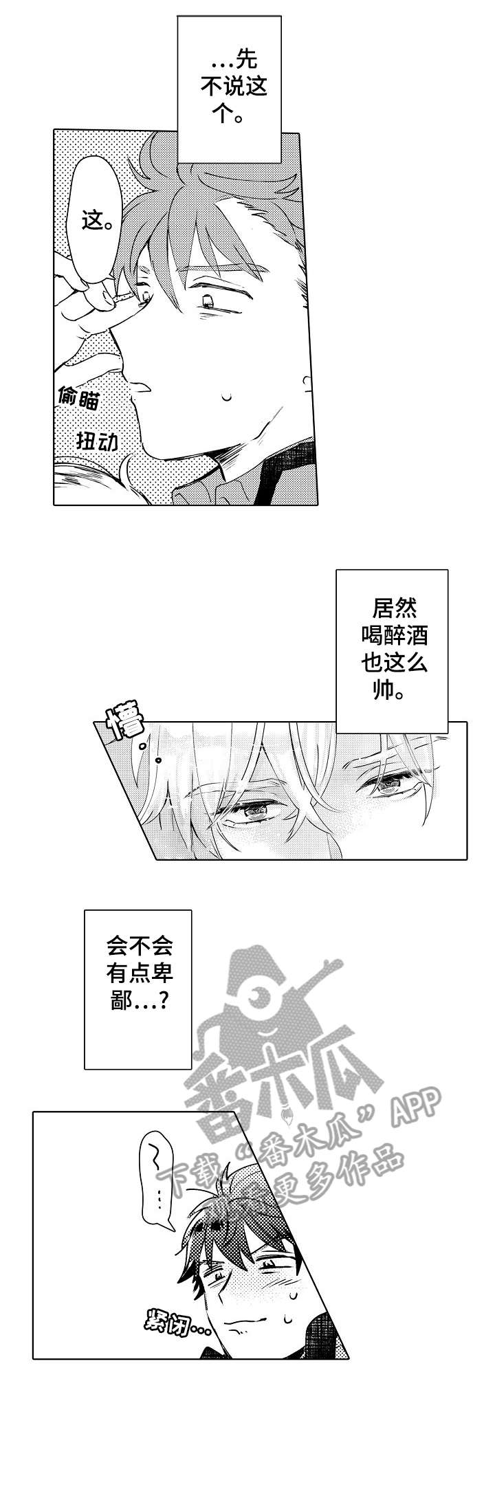 《石油王的爱人》漫画最新章节第4章：说不定免费下拉式在线观看章节第【6】张图片