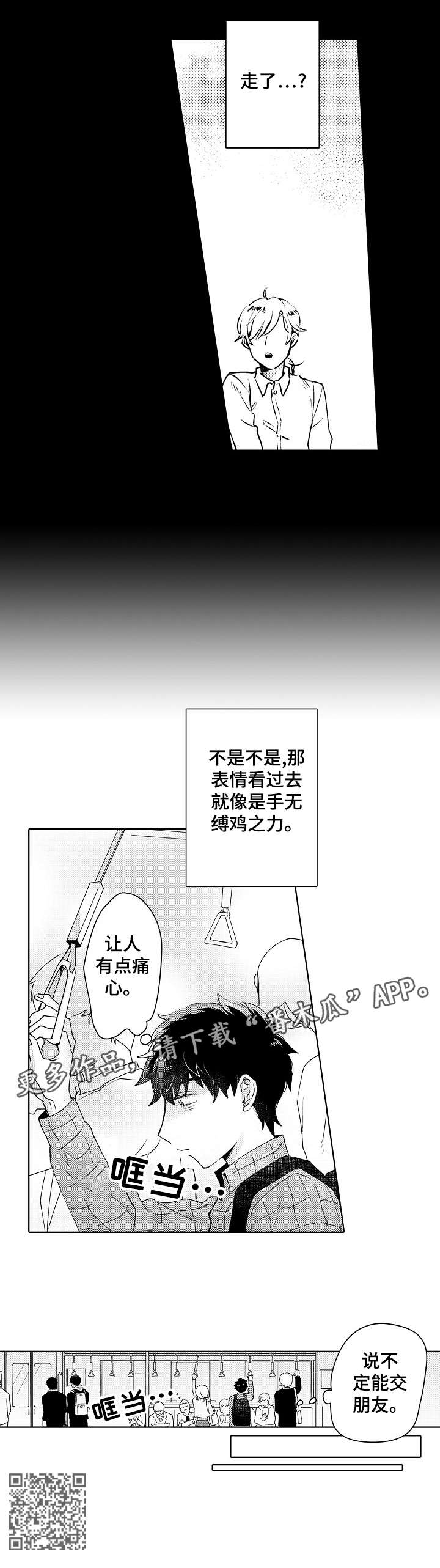 《石油王的爱人》漫画最新章节第4章：说不定免费下拉式在线观看章节第【1】张图片