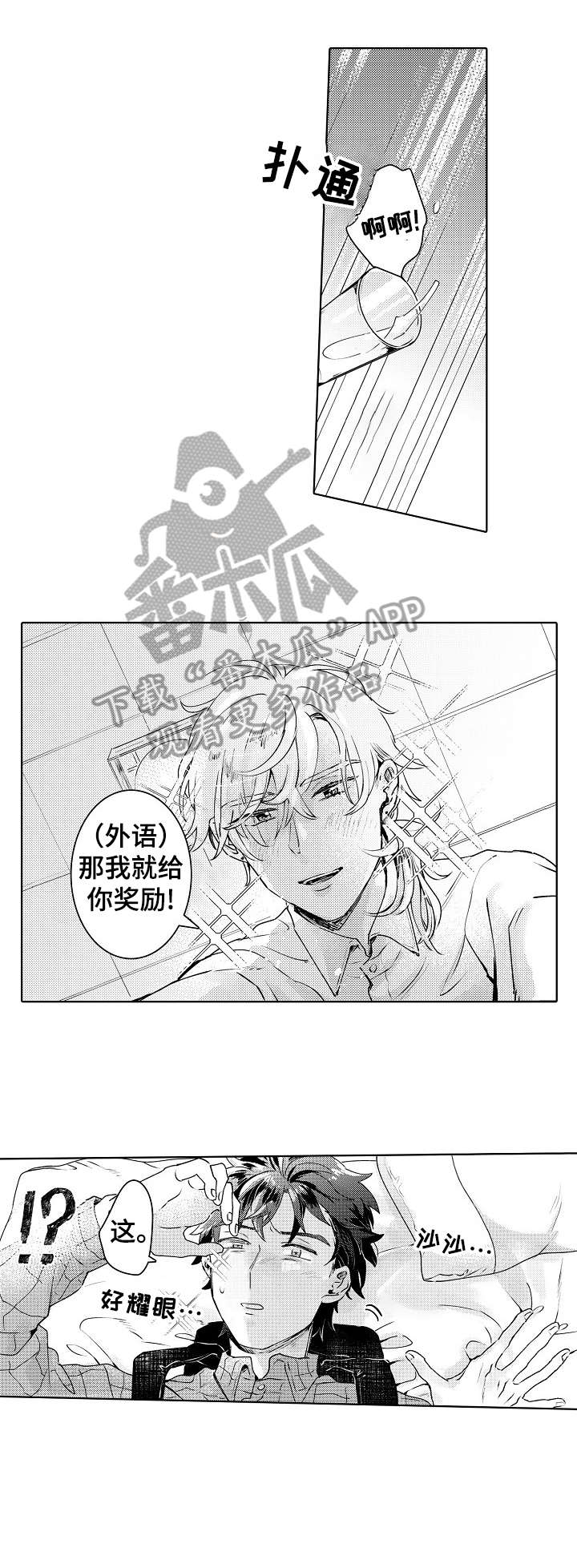 《石油王的爱人》漫画最新章节第4章：说不定免费下拉式在线观看章节第【8】张图片