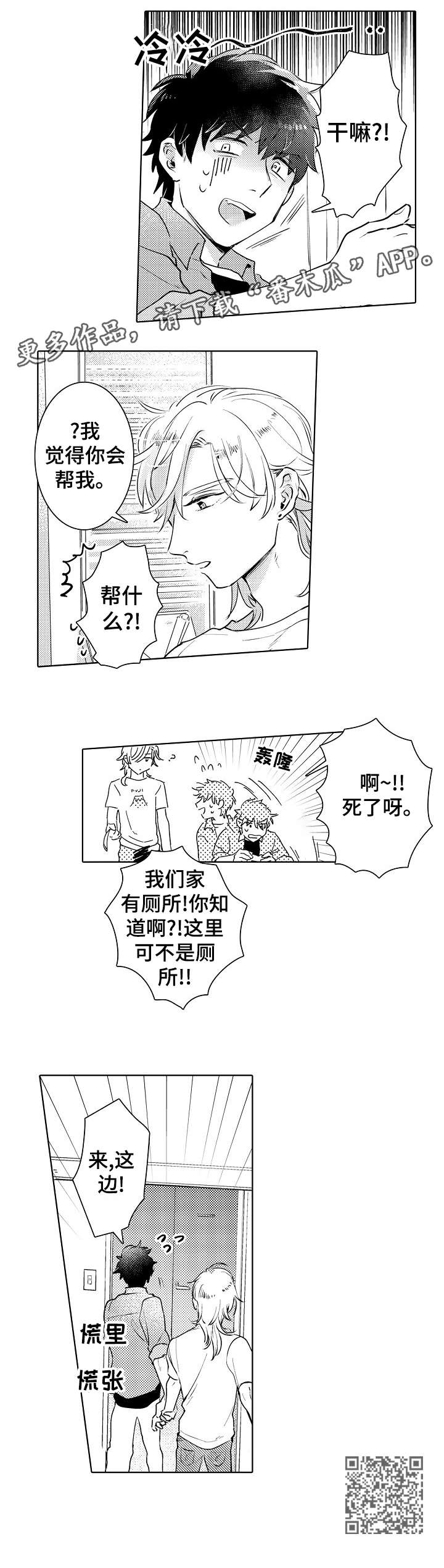 《石油王的爱人》漫画最新章节第5章：厕所免费下拉式在线观看章节第【1】张图片