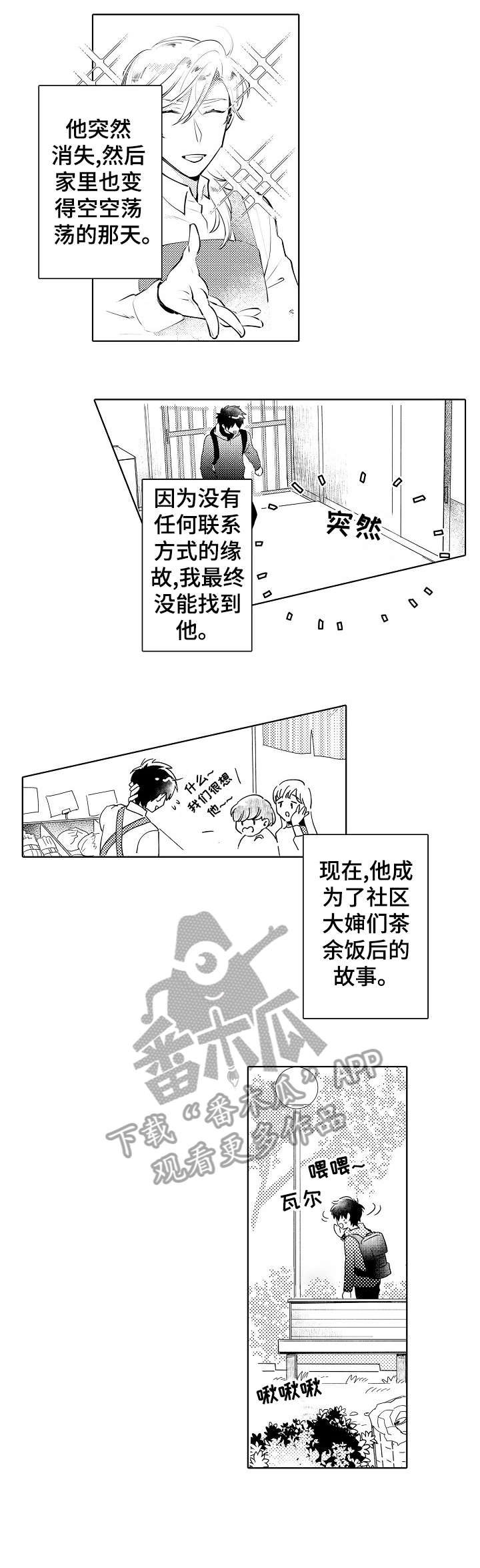 《石油王的爱人》漫画最新章节第6章：失踪免费下拉式在线观看章节第【4】张图片