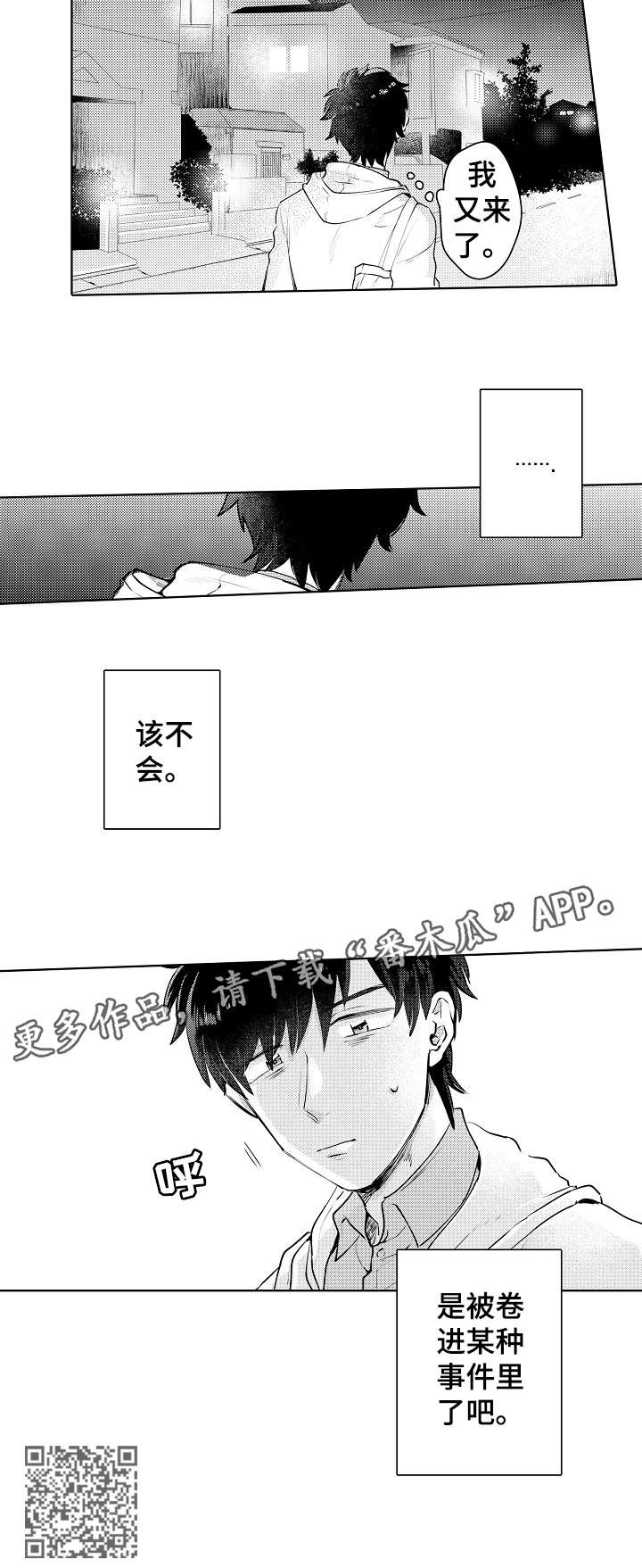 《石油王的爱人》漫画最新章节第6章：失踪免费下拉式在线观看章节第【1】张图片