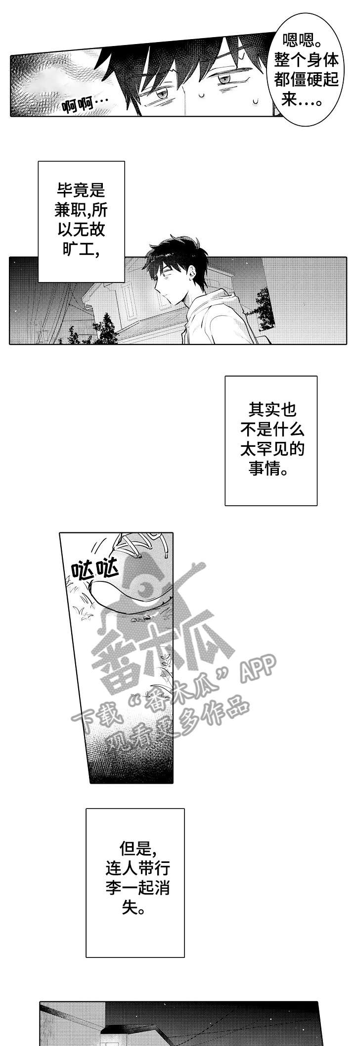 《石油王的爱人》漫画最新章节第6章：失踪免费下拉式在线观看章节第【2】张图片