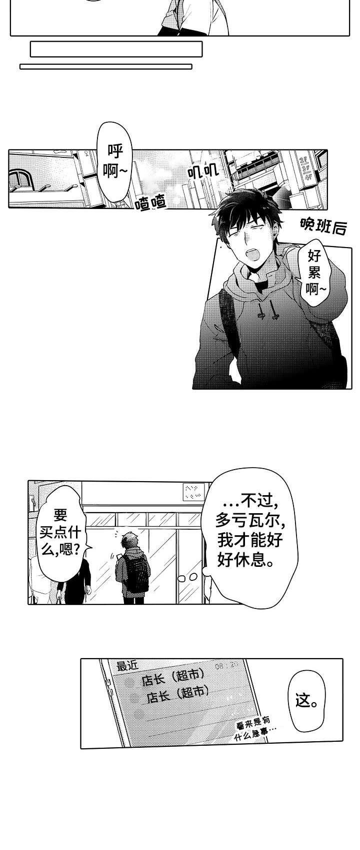 《石油王的爱人》漫画最新章节第6章：失踪免费下拉式在线观看章节第【9】张图片