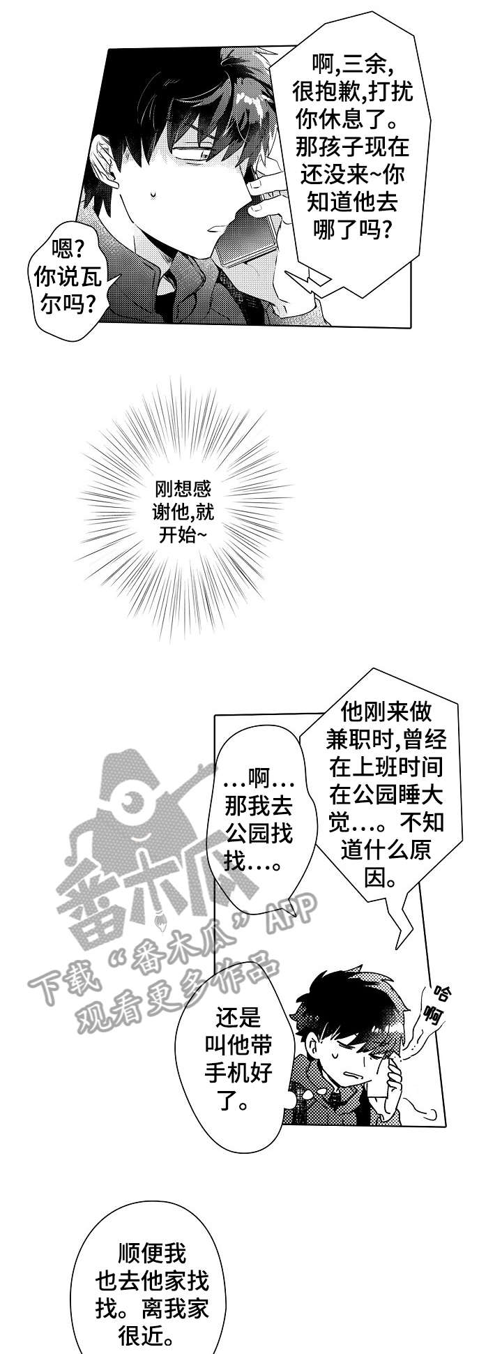 《石油王的爱人》漫画最新章节第6章：失踪免费下拉式在线观看章节第【8】张图片