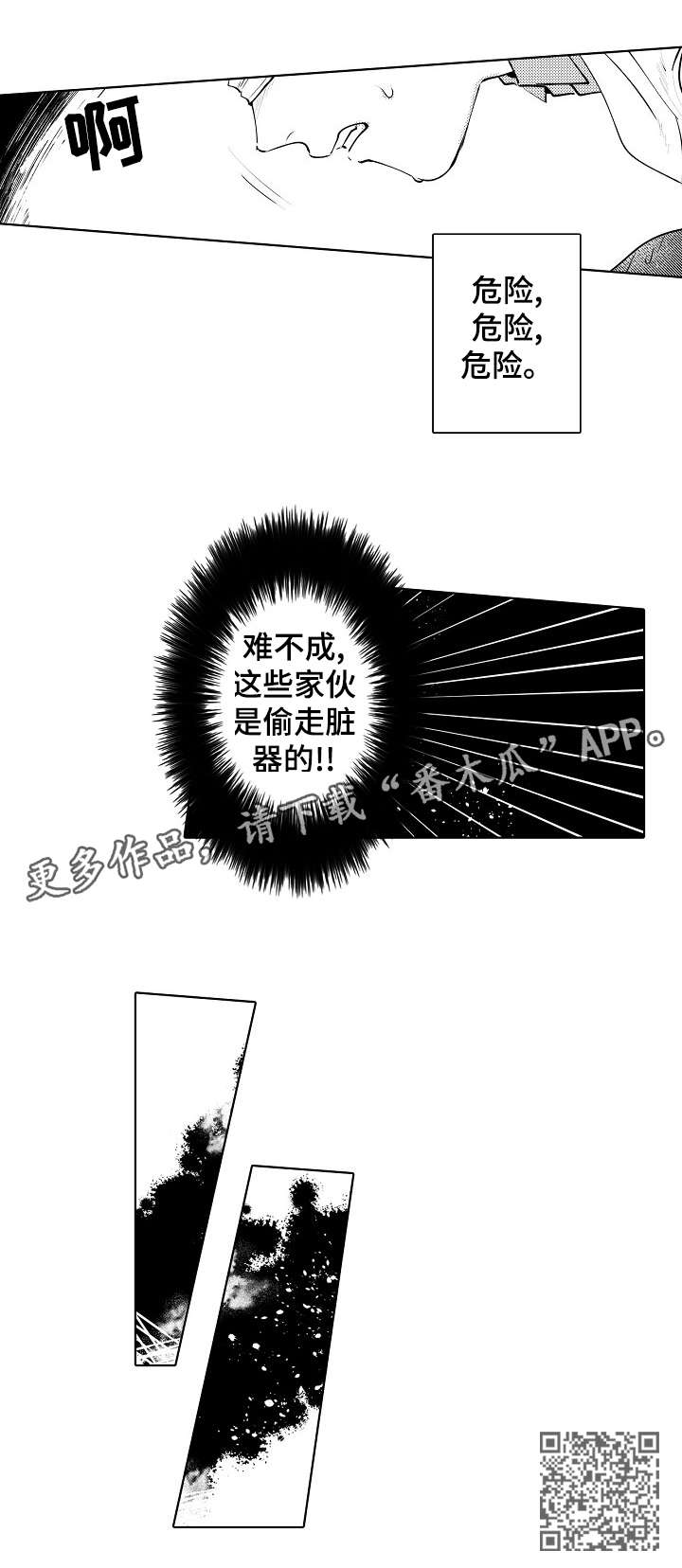 《石油王的爱人》漫画最新章节第7章：黑衣人免费下拉式在线观看章节第【8】张图片