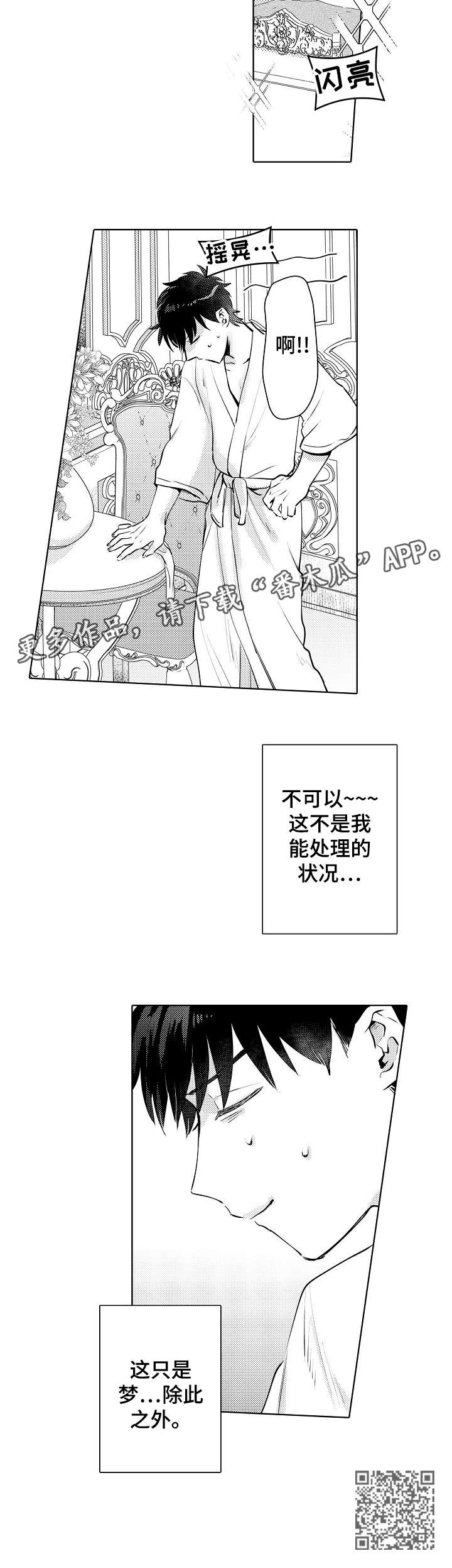 《石油王的爱人》漫画最新章节第7章：黑衣人免费下拉式在线观看章节第【1】张图片