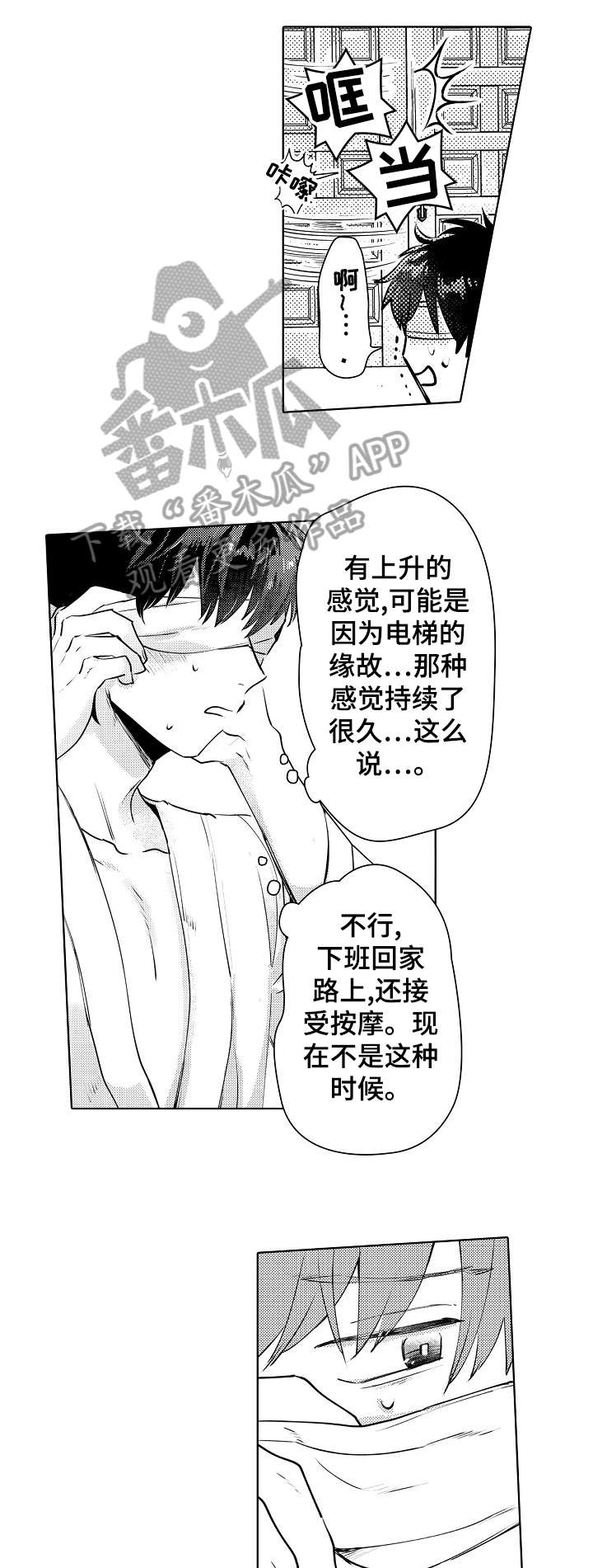 《石油王的爱人》漫画最新章节第7章：黑衣人免费下拉式在线观看章节第【4】张图片