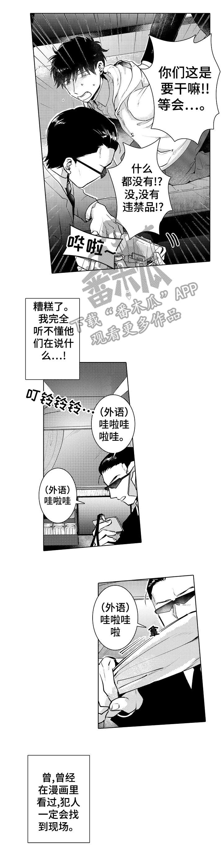 《石油王的爱人》漫画最新章节第7章：黑衣人免费下拉式在线观看章节第【9】张图片