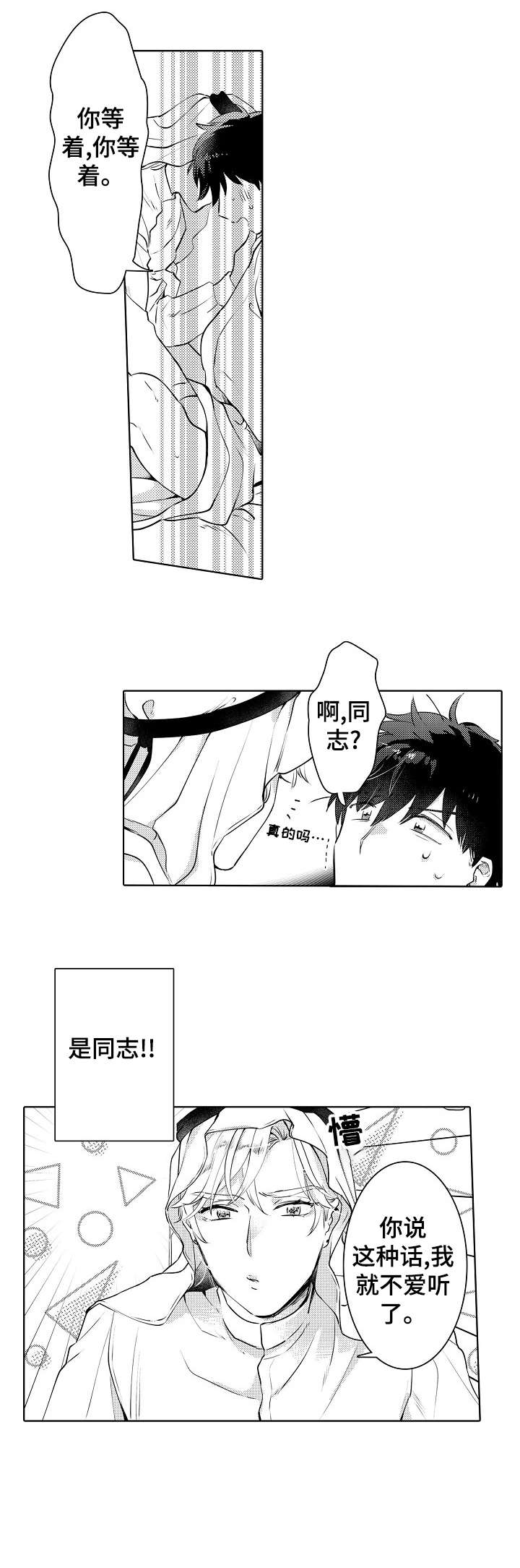 《石油王的爱人》漫画最新章节第8章：婚礼免费下拉式在线观看章节第【3】张图片