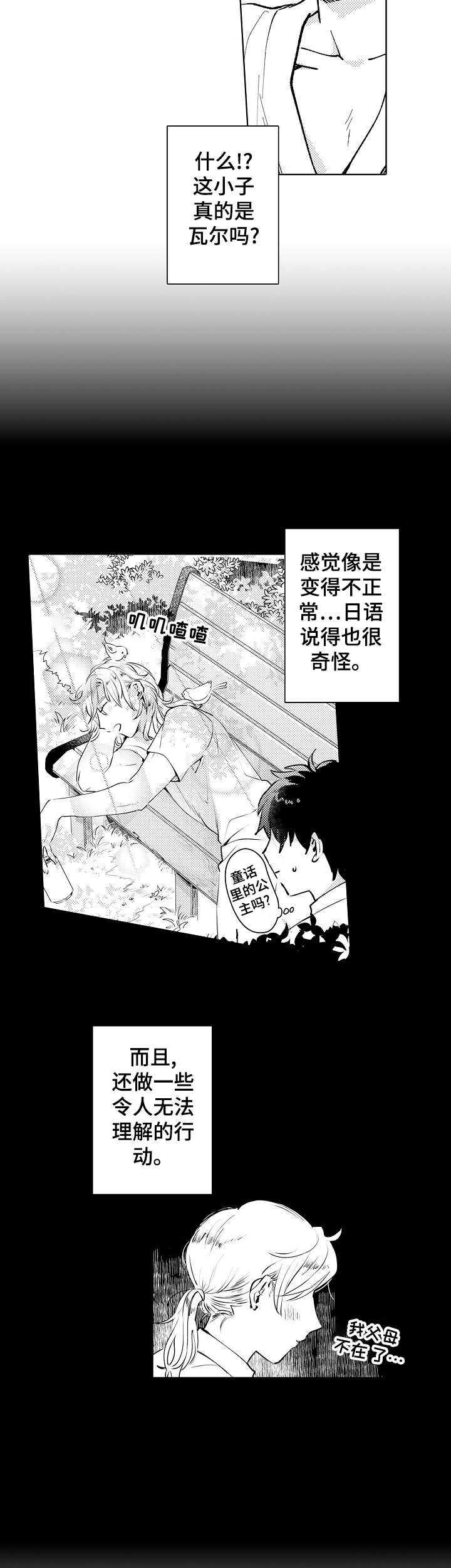 《石油王的爱人》漫画最新章节第8章：婚礼免费下拉式在线观看章节第【7】张图片