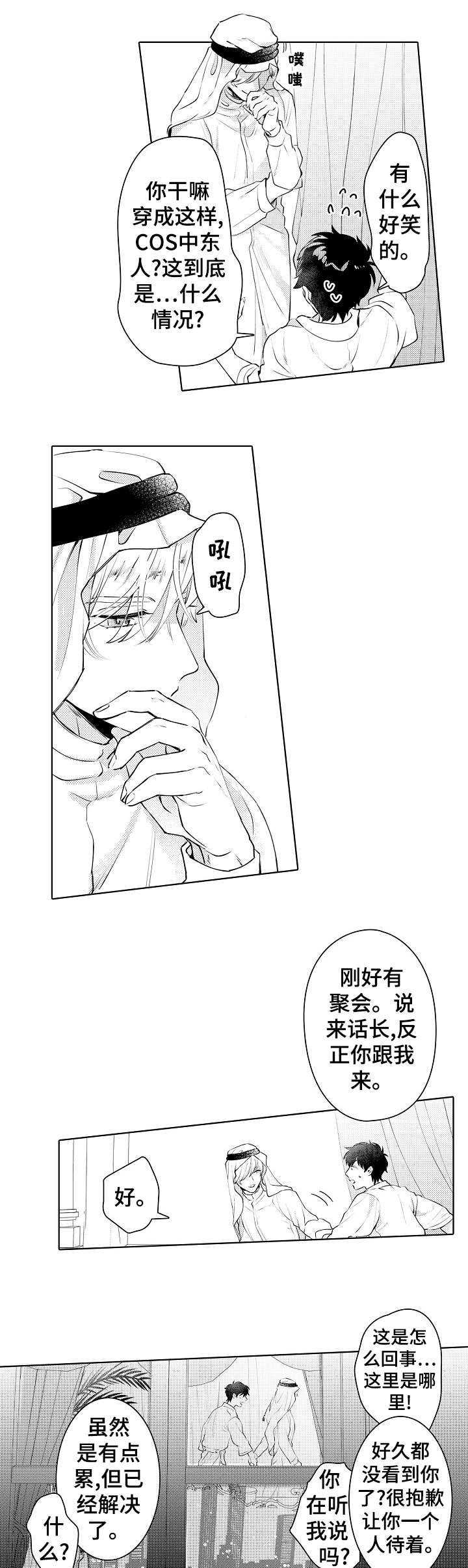 《石油王的爱人》漫画最新章节第8章：婚礼免费下拉式在线观看章节第【10】张图片