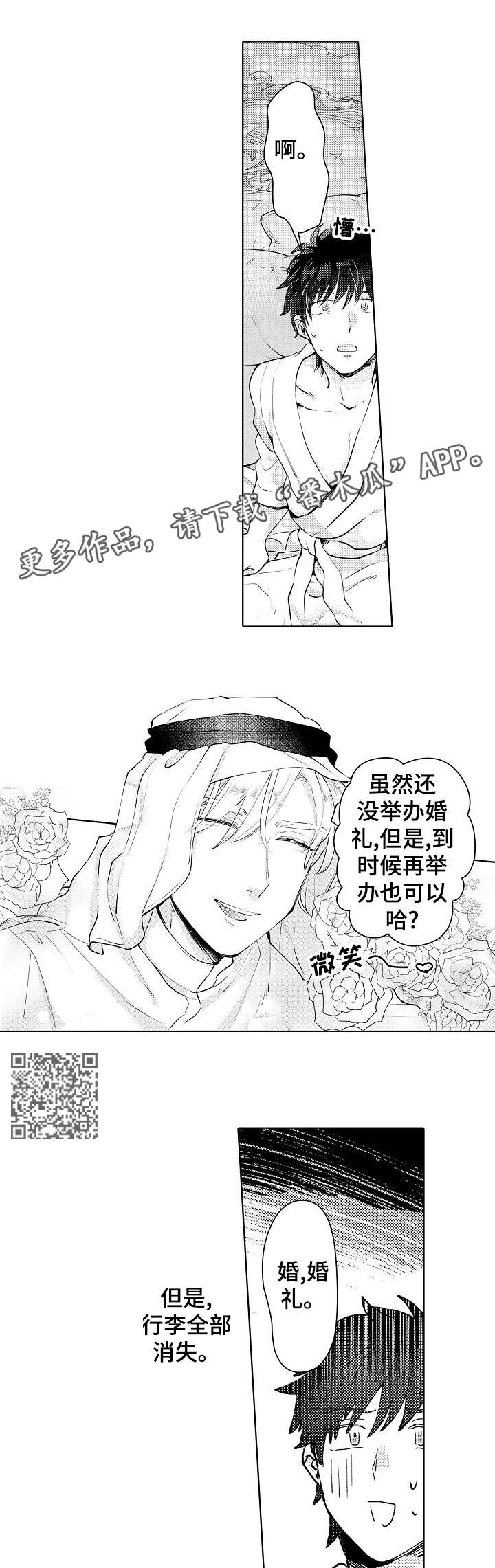 《石油王的爱人》漫画最新章节第8章：婚礼免费下拉式在线观看章节第【8】张图片