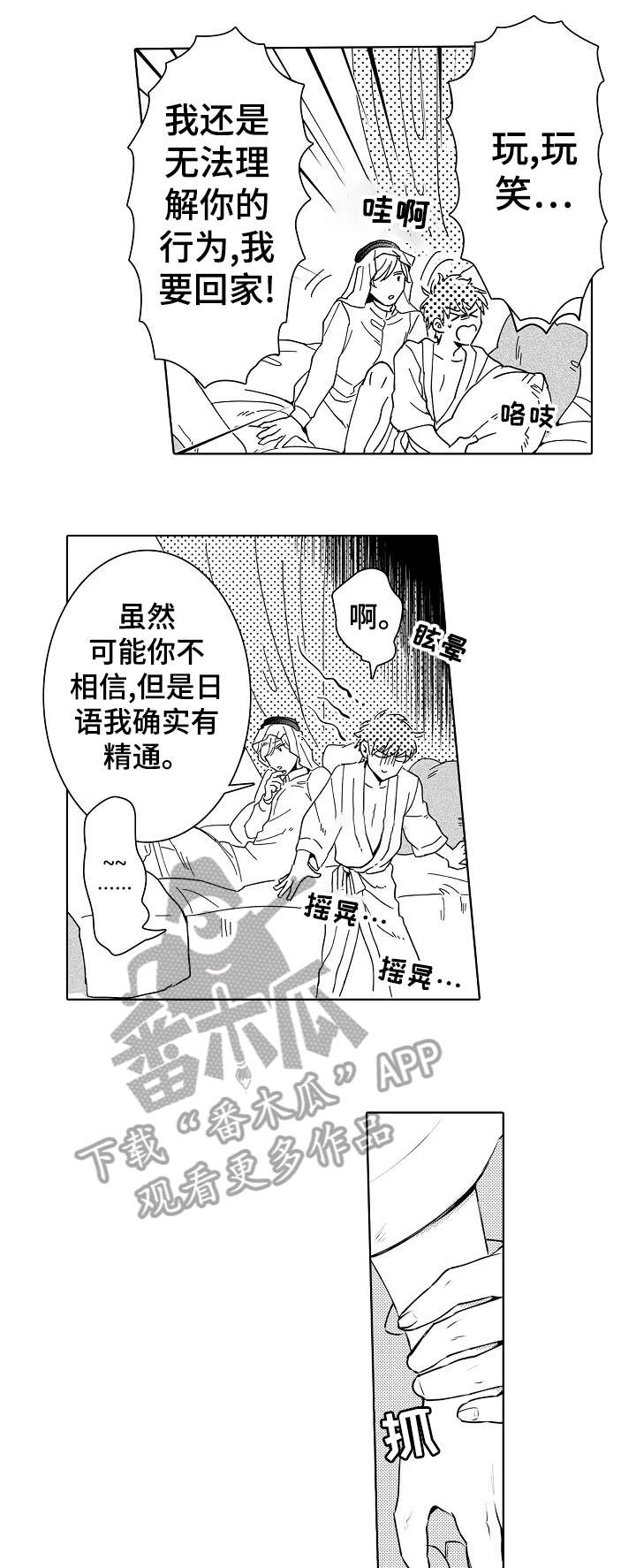 《石油王的爱人》漫画最新章节第8章：婚礼免费下拉式在线观看章节第【2】张图片