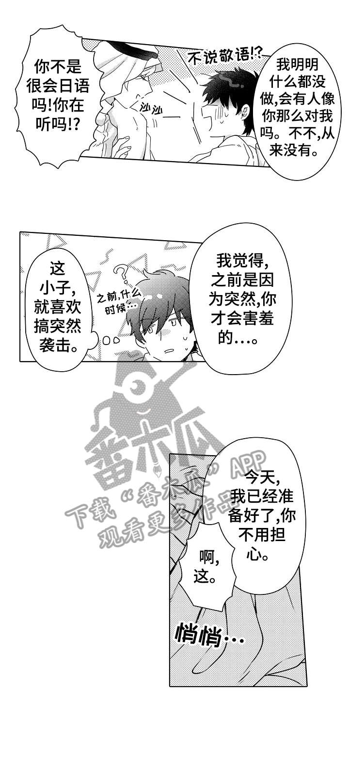 《石油王的爱人》漫画最新章节第8章：婚礼免费下拉式在线观看章节第【4】张图片