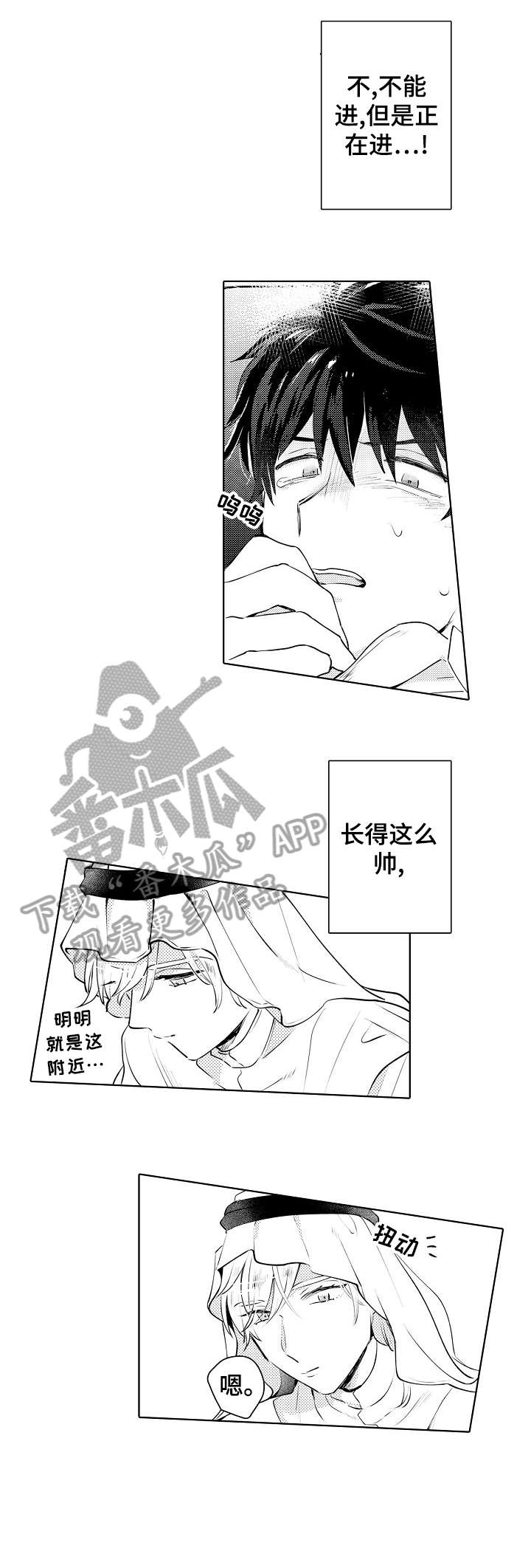 《石油王的爱人》漫画最新章节第9章：该死免费下拉式在线观看章节第【4】张图片