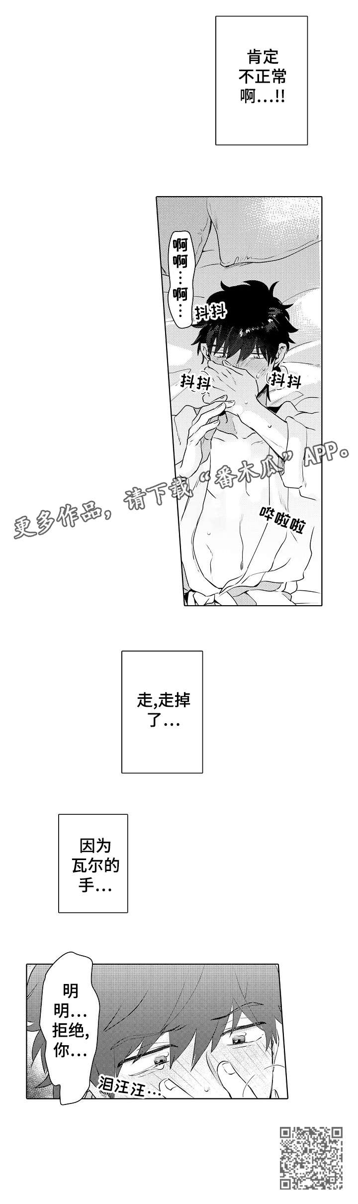 《石油王的爱人》漫画最新章节第9章：该死免费下拉式在线观看章节第【7】张图片