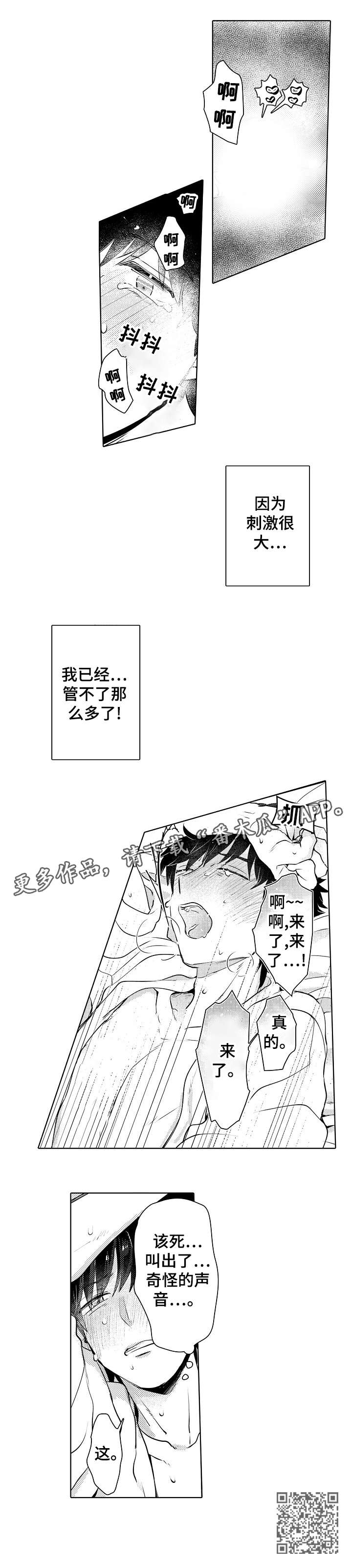 《石油王的爱人》漫画最新章节第9章：该死免费下拉式在线观看章节第【1】张图片