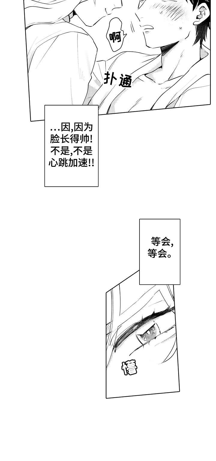 《石油王的爱人》漫画最新章节第9章：该死免费下拉式在线观看章节第【9】张图片