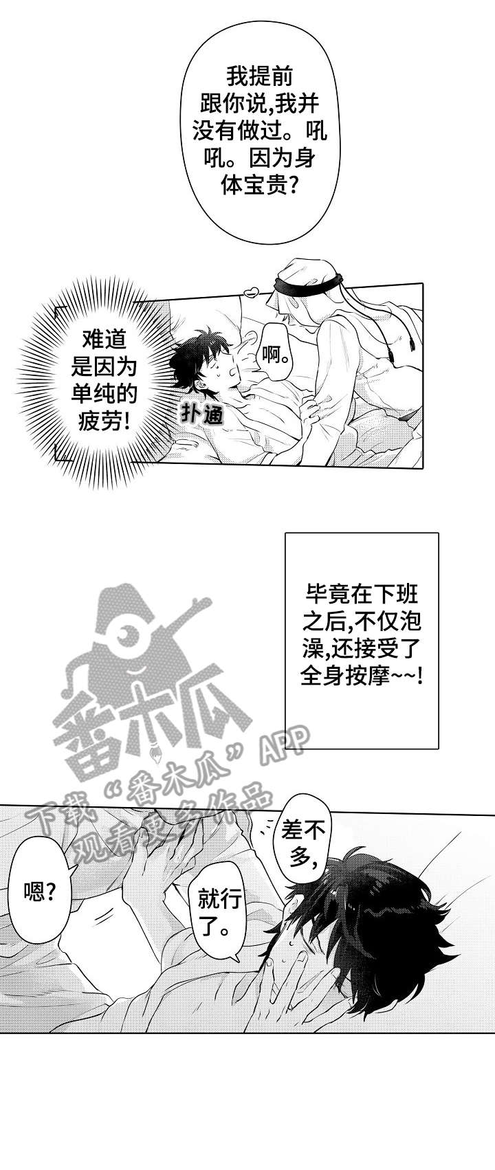 《石油王的爱人》漫画最新章节第9章：该死免费下拉式在线观看章节第【12】张图片