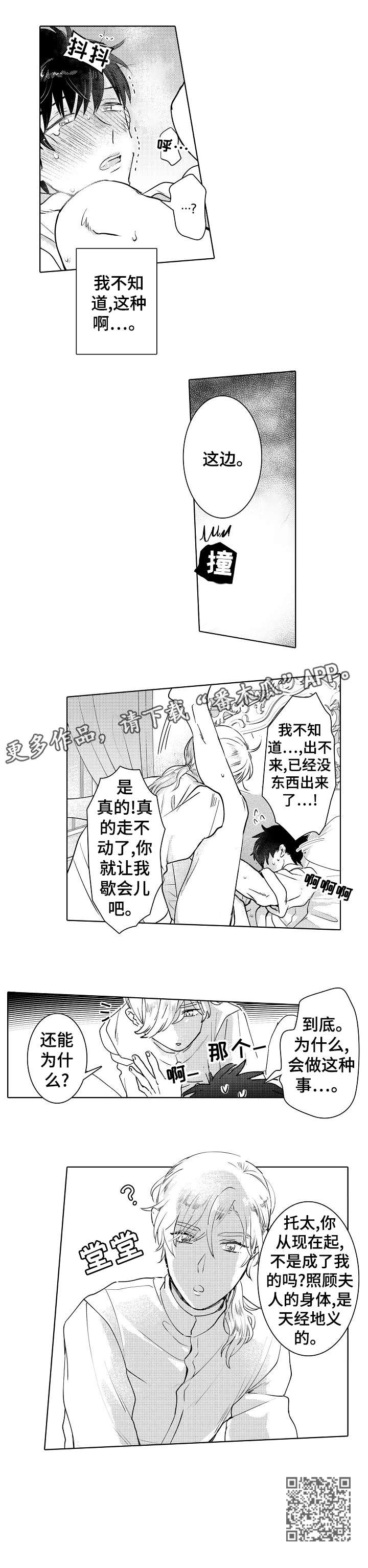 《石油王的爱人》漫画最新章节第10章：晕倒免费下拉式在线观看章节第【5】张图片