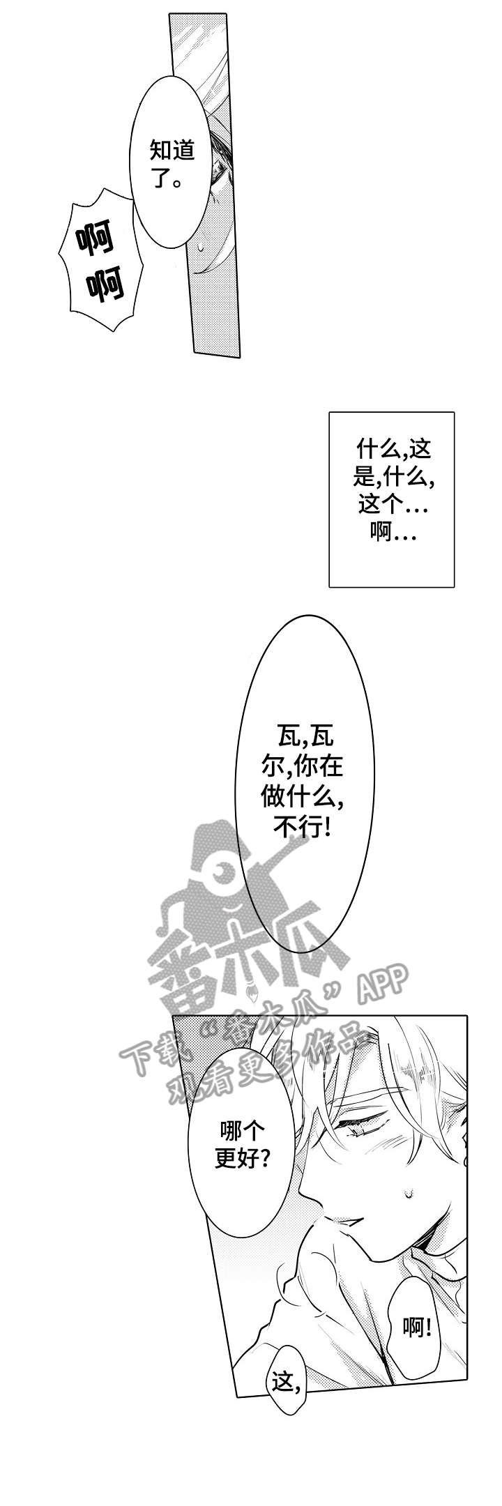 《石油王的爱人》漫画最新章节第10章：晕倒免费下拉式在线观看章节第【6】张图片