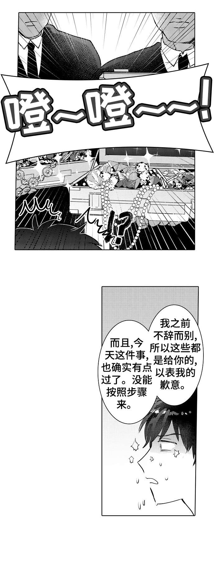 《石油王的爱人》漫画最新章节第10章：晕倒免费下拉式在线观看章节第【2】张图片