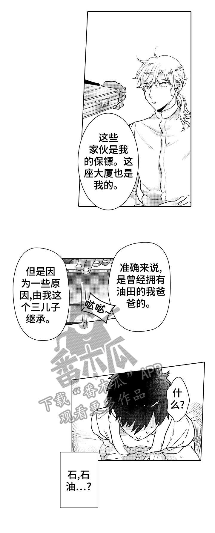 《石油王的爱人》漫画最新章节第10章：晕倒免费下拉式在线观看章节第【3】张图片