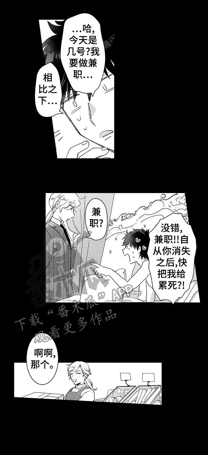 《石油王的爱人》漫画最新章节第11章：珠宝免费下拉式在线观看章节第【6】张图片