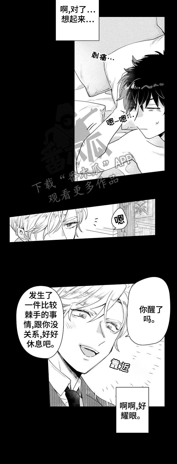 《石油王的爱人》漫画最新章节第11章：珠宝免费下拉式在线观看章节第【8】张图片