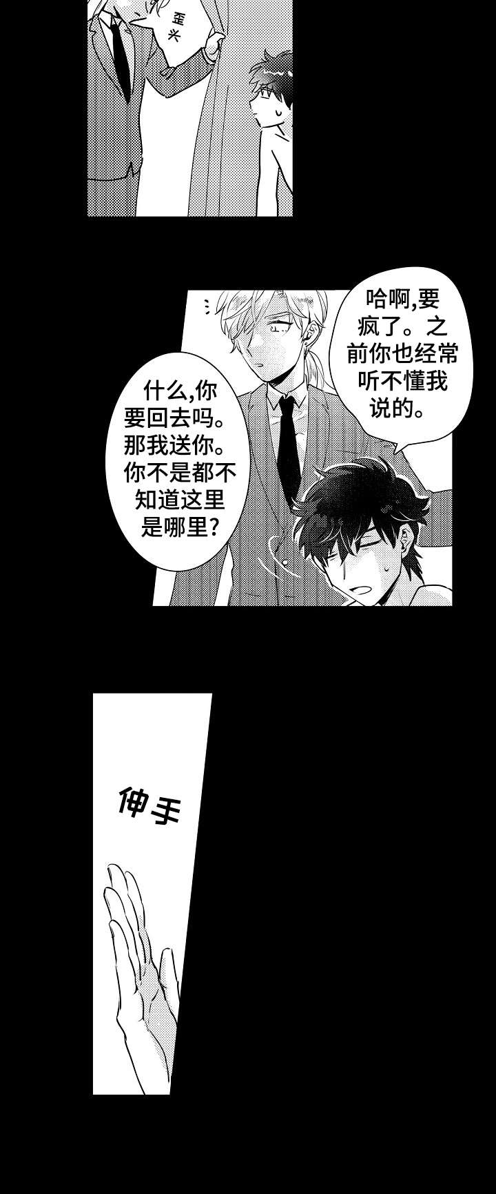 《石油王的爱人》漫画最新章节第11章：珠宝免费下拉式在线观看章节第【3】张图片