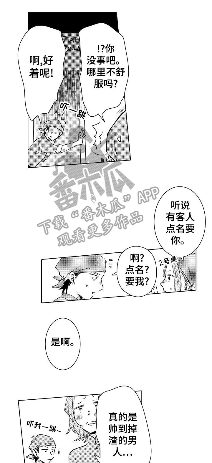 《石油王的爱人》漫画最新章节第12章：回归免费下拉式在线观看章节第【7】张图片