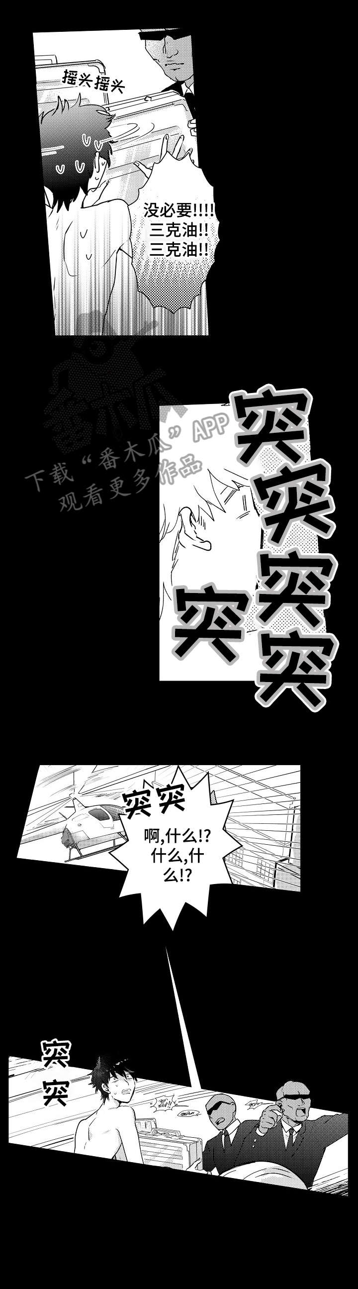 《石油王的爱人》漫画最新章节第12章：回归免费下拉式在线观看章节第【11】张图片