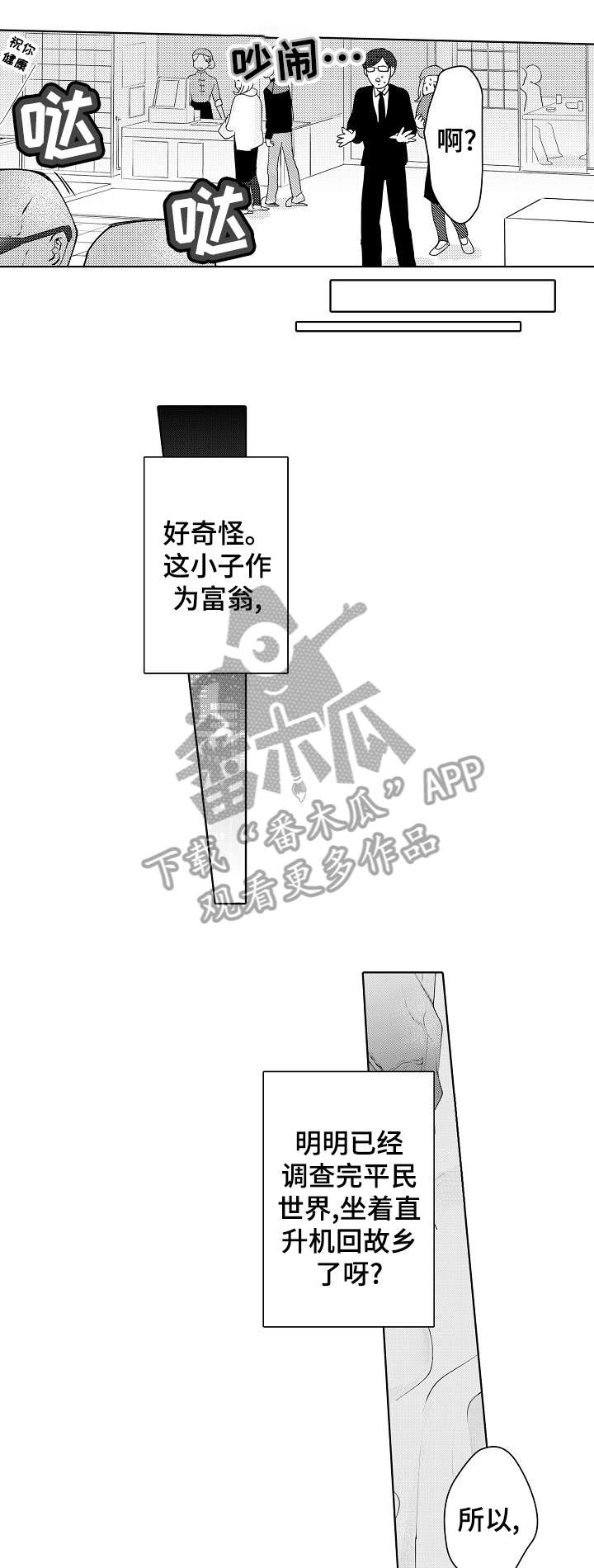 《石油王的爱人》漫画最新章节第12章：回归免费下拉式在线观看章节第【2】张图片