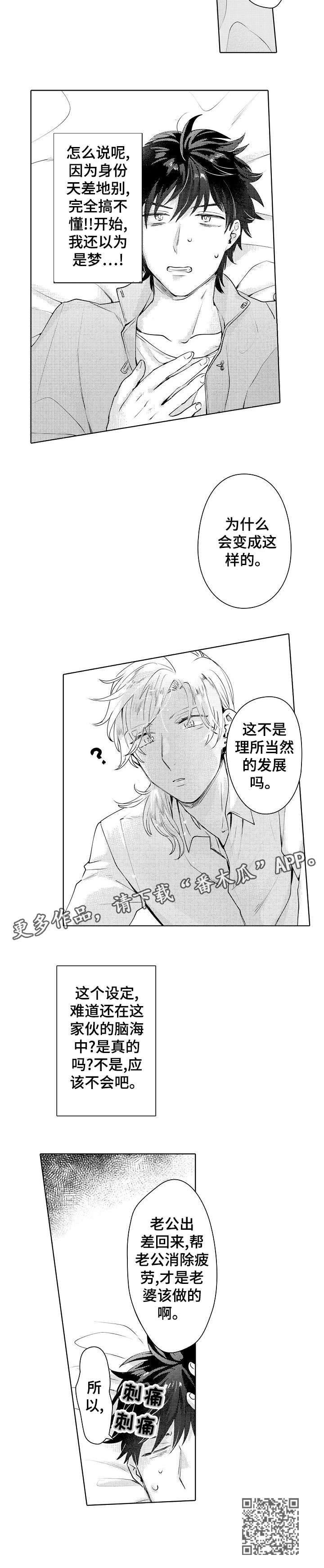 《石油王的爱人》漫画最新章节第12章：回归免费下拉式在线观看章节第【1】张图片