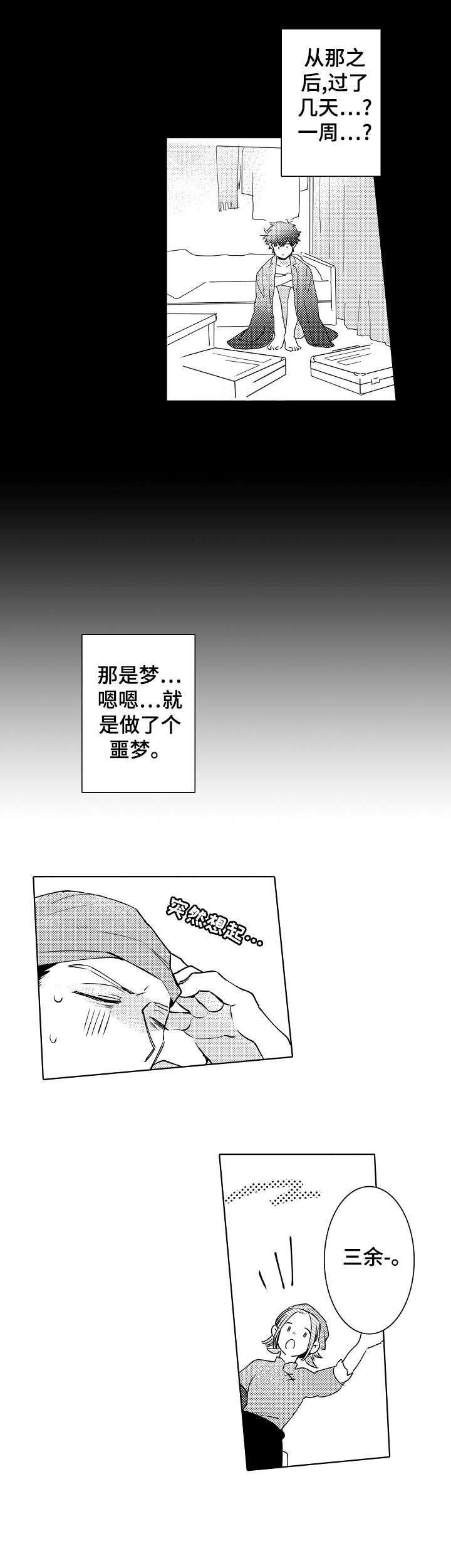 《石油王的爱人》漫画最新章节第12章：回归免费下拉式在线观看章节第【8】张图片