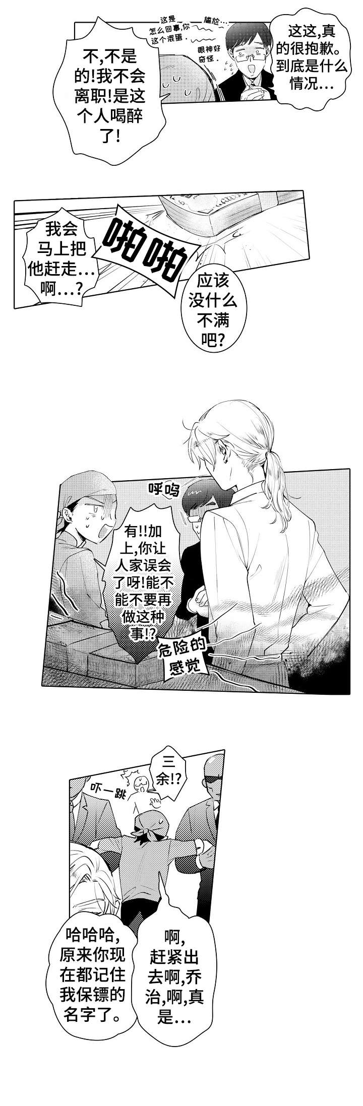 《石油王的爱人》漫画最新章节第12章：回归免费下拉式在线观看章节第【3】张图片