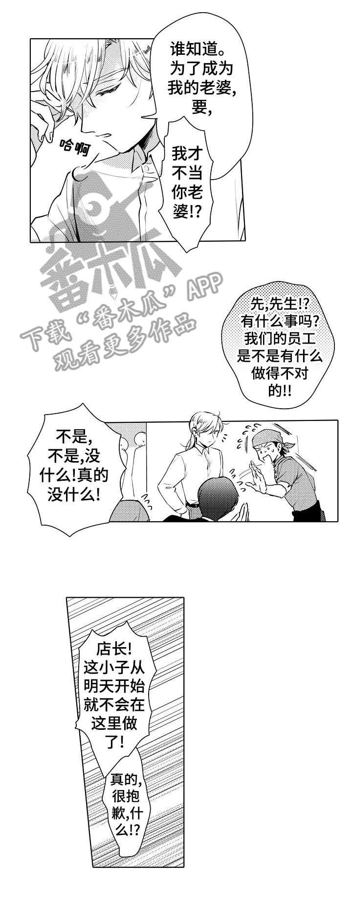 《石油王的爱人》漫画最新章节第12章：回归免费下拉式在线观看章节第【4】张图片