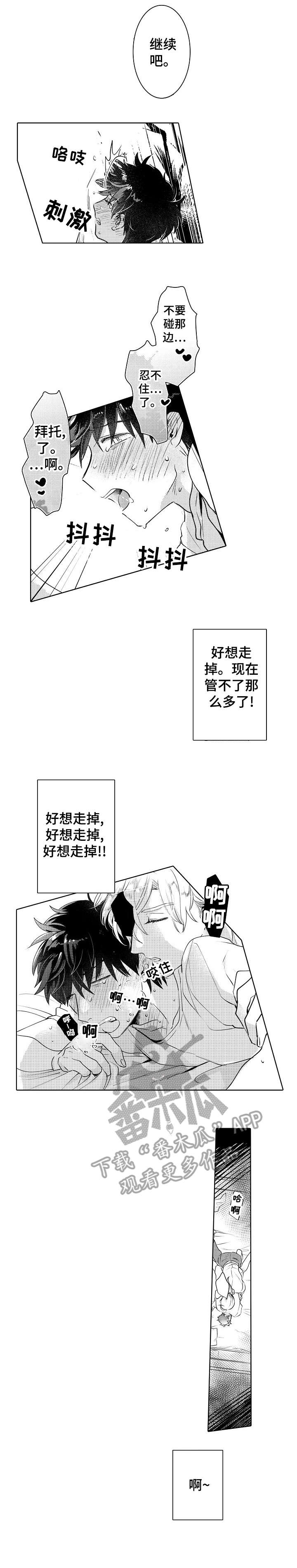 《石油王的爱人》漫画最新章节第13章：经验免费下拉式在线观看章节第【6】张图片