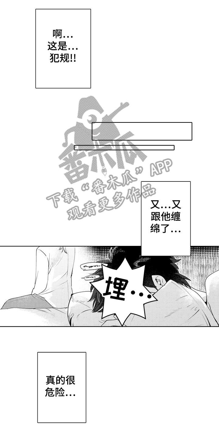 《石油王的爱人》漫画最新章节第13章：经验免费下拉式在线观看章节第【2】张图片