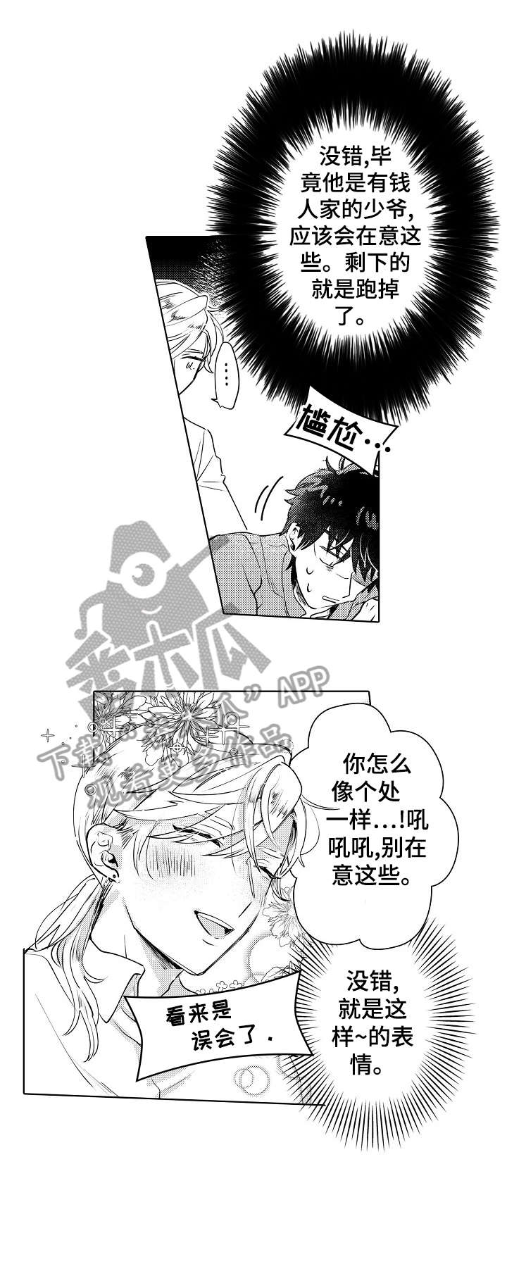 《石油王的爱人》漫画最新章节第13章：经验免费下拉式在线观看章节第【10】张图片