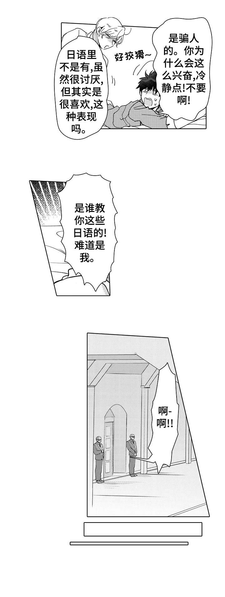 《石油王的爱人》漫画最新章节第13章：经验免费下拉式在线观看章节第【9】张图片