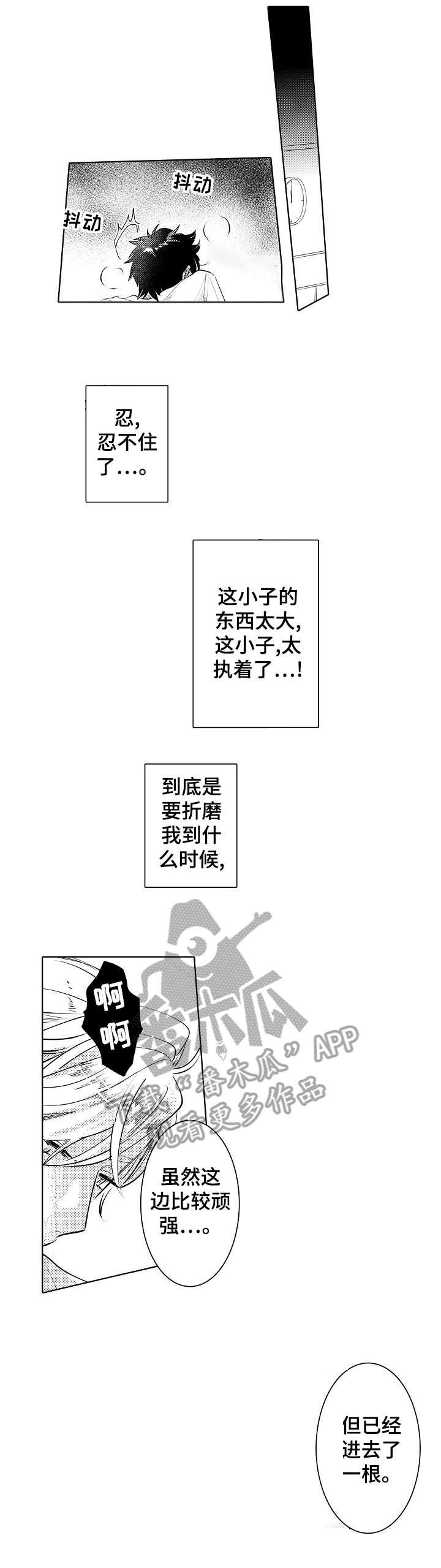 《石油王的爱人》漫画最新章节第13章：经验免费下拉式在线观看章节第【8】张图片