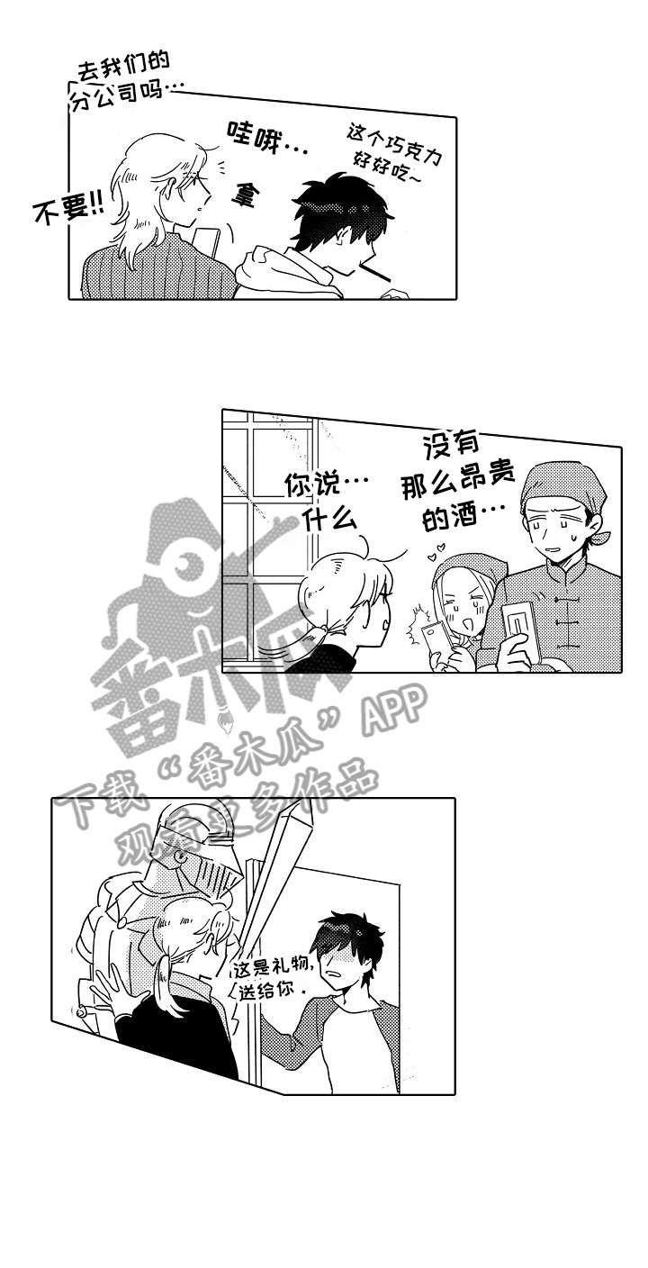 《石油王的爱人》漫画最新章节第14章：没必要免费下拉式在线观看章节第【4】张图片