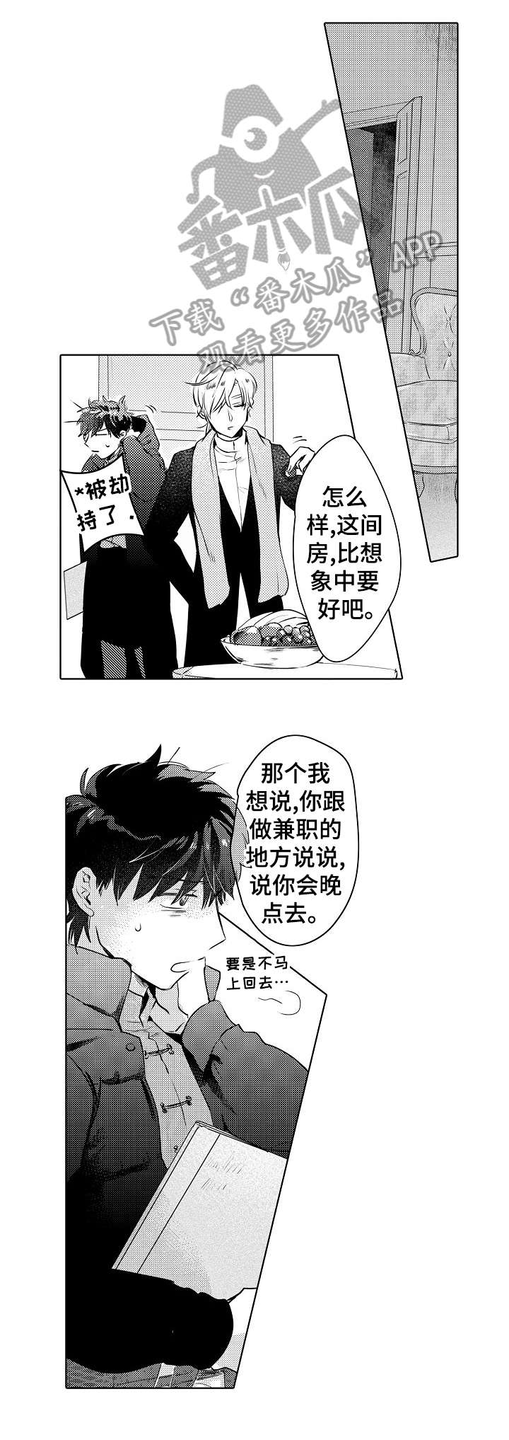 《石油王的爱人》漫画最新章节第14章：没必要免费下拉式在线观看章节第【2】张图片