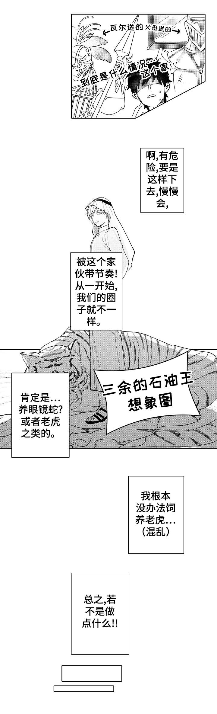 《石油王的爱人》漫画最新章节第14章：没必要免费下拉式在线观看章节第【3】张图片