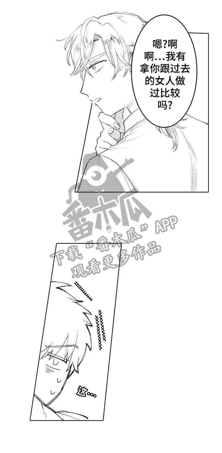 《石油王的爱人》漫画最新章节第14章：没必要免费下拉式在线观看章节第【13】张图片